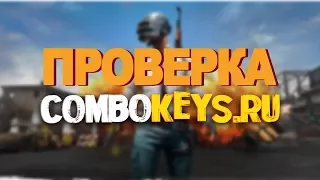 Проверка Combokeys.ru - стоит ли покупать здесь игры? Розыгрыш стим ключей.