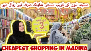 3 Riyal Shop in Madina|3 Riyal Shop Near Masjid e Nabawi|3 Riyal Gift Shop| Mk Vlogs Saudi Arabia