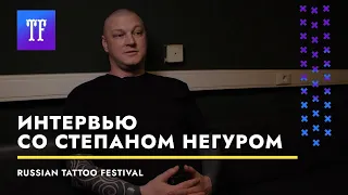 TF Интервью: Степан Негур / Тату Органика, рисование эскизов, референсы татуировщика.