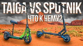 White Siberia Sputnik vs Taiga какой электросамокат выбрать?