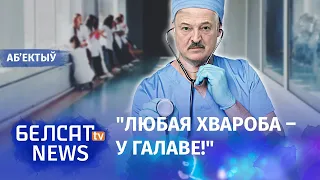 Чыноўнікі навучылі Лукашэнку насіць маску. Навіны 26 кастрычніка | Лукашенко научили носить маску