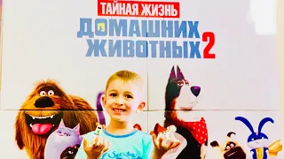 ТАЙНАЯ ЖИЗНЬ ДОМАШНИХ ЖИВОТНЫХ 2🥳МАКС И ТИГР ХО НА ПРЕМЬЕРЕ🎉THE SICRET LIFE OF PETS 2 MAX and HU