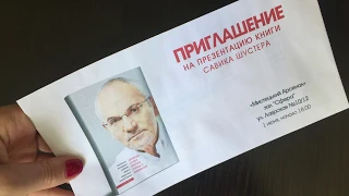 Порошенко получил приглашение от Савика Шустера.
