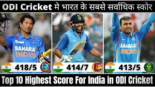 ODI Cricket मे भारत के सबसे सर्वाधिक स्कोर || Highest Score in ODI Cricket For India || 🤔🔥👍