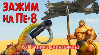 WarThunder | СЛАВЯНСКИЙ ЗАЖИМ на Пе-8