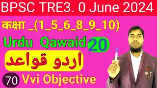 BPSC TRE3 .0 June 2024  Urdu  Qawaid  Vvi Objective Najmul Sir Najmul Academy Chapter 20 اردو قواعد