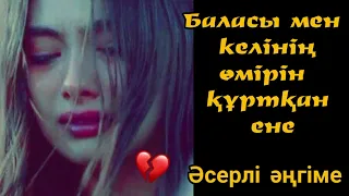 Енесінің кесірінен ұлынан айырылып өзіне қол жұмсады😭😭😭 Соңы.Әсерлі әңгіме) Аянышты тағдыр)