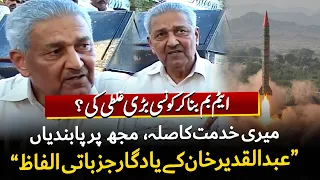 Abdul Qadeer Khan Emotional Message - Youm-e-Takbeer - Nuclear Power in Pakistan