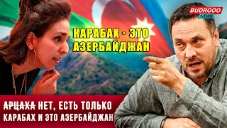 ⚡️Максим Шевченко - проармянским журналистам: арцаха нет, есть только Карабах и это Азербайджан