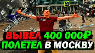 ВЫВЕЛ 400К С БРОКЕРА QUOTEX! ВЫВОД СРЕДСТВ С БИНАРНЫХ ОПЦИОНОВ КВОТЕКС 2021