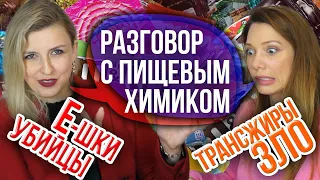 Сплошная «ХИМИЯ»! Честный разговор кондитера с пищевым технологом Ольгой Косниковой