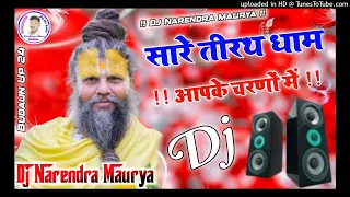 Sare Tirath Dham Aap ke charno mein He Gurudev pranam aapke charno mein Dj Remix song Dj Narendra