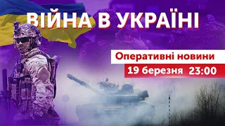 ВІЙНА В УКРАЇНІ - ПРЯМИЙ ЕФІР 🔴 Оля Василець, Ярослав Журавель. Новини 19 березня 2022 🔴 23:00