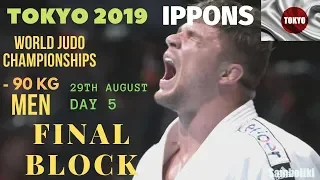 Judo - Дзюдо IPPONS Финалы TOKYO World Judo Championships. Men. Day 5 / - 90 kg - Final Block
