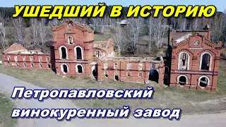 Ушедший в историю Петропавловский винокуренный завод