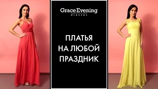 Длинные выпускные платья 2017👗Длинные платья для выпускного вечера