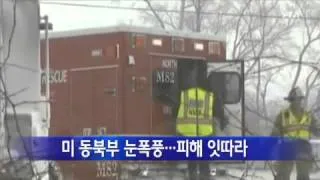 미국 동북부 눈폭풍...휴교 등 피해 잇따라 / YTN