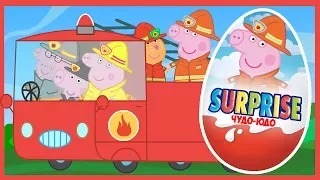 Свинка Пеппа - Пожарная команда - Киндер сюрприз - Пожарная машина. Peppa Pig - Kinder Surprise