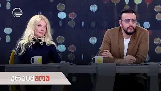 პრაიმშოუ | 10 მაისი, 2023 წელი