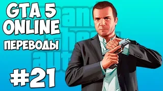 GTA 5 Online Смешные моменты 21: Фокус с самолётом и багованный автобус (приколы, баги, геймплей)