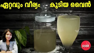 ഏറ്റവും വീര്യം കൂടിയ വൈൻ💯 | How to Make Rice wine | Rice Wine recipe Malayalam | #ricewine |#wine