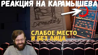 Реакция на Дениса Карамышева: Без лица /Call of Duty: Warzone и Слабое место /Rainbow Six Siege