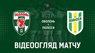 15 тур. "Оболонь" - "Полісся" - 3:0! ВІДЕОогляд матчу