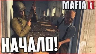 НАЧАЛО! ВЕРНУЛСЯ С ВОЙНЫ ДОМОЙ И... (ПРОХОЖДЕНИЕ MAFIA 2 #1)