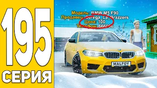 Моя Новая БМВ M5 ЗА 0$!😨🚗 ПУТЬ БОМЖА на HASSLE ONLINE #195 ХАССЛ ОНЛАЙН (РАДМИР РП МОБАЙЛ)