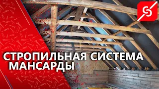 Стропильная система. Мансардная крыша. Стропила своими руками