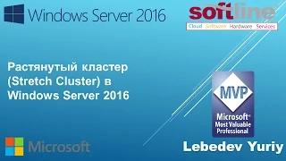 Растянутый кластер (Stretch Cluster) в Windows Server 2016