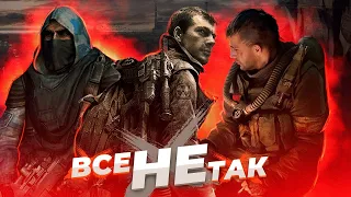 Все не так с серией STALKER [Игрогрехи]