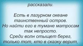 Слова песни Детские песни - Дельфины мф В порту