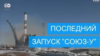 С Байконура запустили последнюю ракету-носитель "Союз-У"