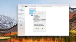 Как согдать ярлык на рабочем столе в macOS