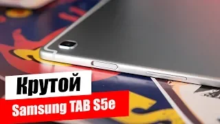 Galaxy Tab S5e - Лучшее, что случалось с Android-планшетами