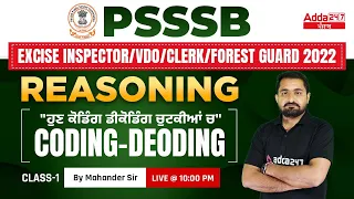 PSSSB VDO, Clerk, Punjab Cooperative Bank 2022 | Reasoning Classes | Coding - Decoding