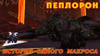 Оригами. Пеплорон, мифик | Smolderon mythic, arcane mage/Vengeance demon hunter POVs