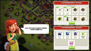 АВТОПРОКАЧКА РАШ ТХ10 КЛЕШ ОФ КЛЕНС | КЛЕО CLASH OF CLANS