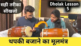 How to play Thapki on dholak Lesson 5||Dholak par Thapki kaise bajay||ढ़ोलक बजाना सिखें