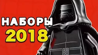 Изображения новых наборов LEGO STAR WARS 2018 , новые трейлеры и анонсы . LEGO НОВОСТИ