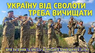 Україну від сволоти треба вичищати - Коломийки про москалів - song of the Ukrainian army