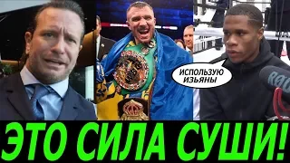 ИНОУЭ ПОБЬЁТ ЛОМАЧЕНКО, ЕГО СИЛА ПУГАЕТ! – ПРОМОУТЕР / ХЭЙНИ: ЛОМА ПОКАЗАЛ СВОИ ОШИБКИ, ОН СТАРЕЕТ!