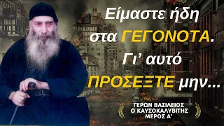 Προφητείες του Γέροντα Βασίλειου του Καυσοκαλυβίτη για τα Επερχόμενα Μέρος Α | Σοφά Λόγια