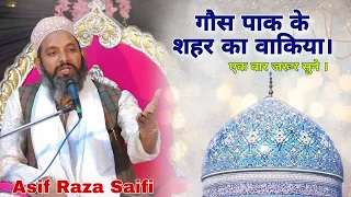 Baghdad Sharif Me Gaus Paak ka Waqia || Maulana Asif Raza Saifi