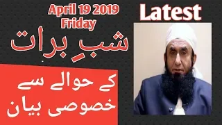 [ 15 shaban special bayan ] Latest 19 April 2019 friday◇