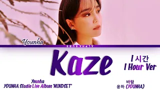 [1시간/HOUR] YOUNHA (윤하) - Kaze (바람/카제) Lyrics/가사 [Han|Rom|Eng]