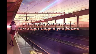 Sqwore - Давай сбежим (Lyrics Video), текст