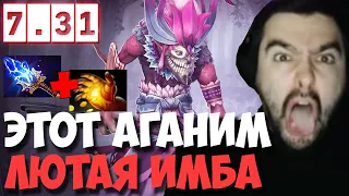 STRAY ТЕПЕРЬ МЕЙНЮ ДАЗЛА С АГАНИМОМ ПАТЧ 7 31 ! СТРЕЙ 4000 ММР ! carry mid dota 2 ! Лучшее со Стреем