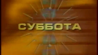 Программа передач (ОРТ, 01.08.1998)